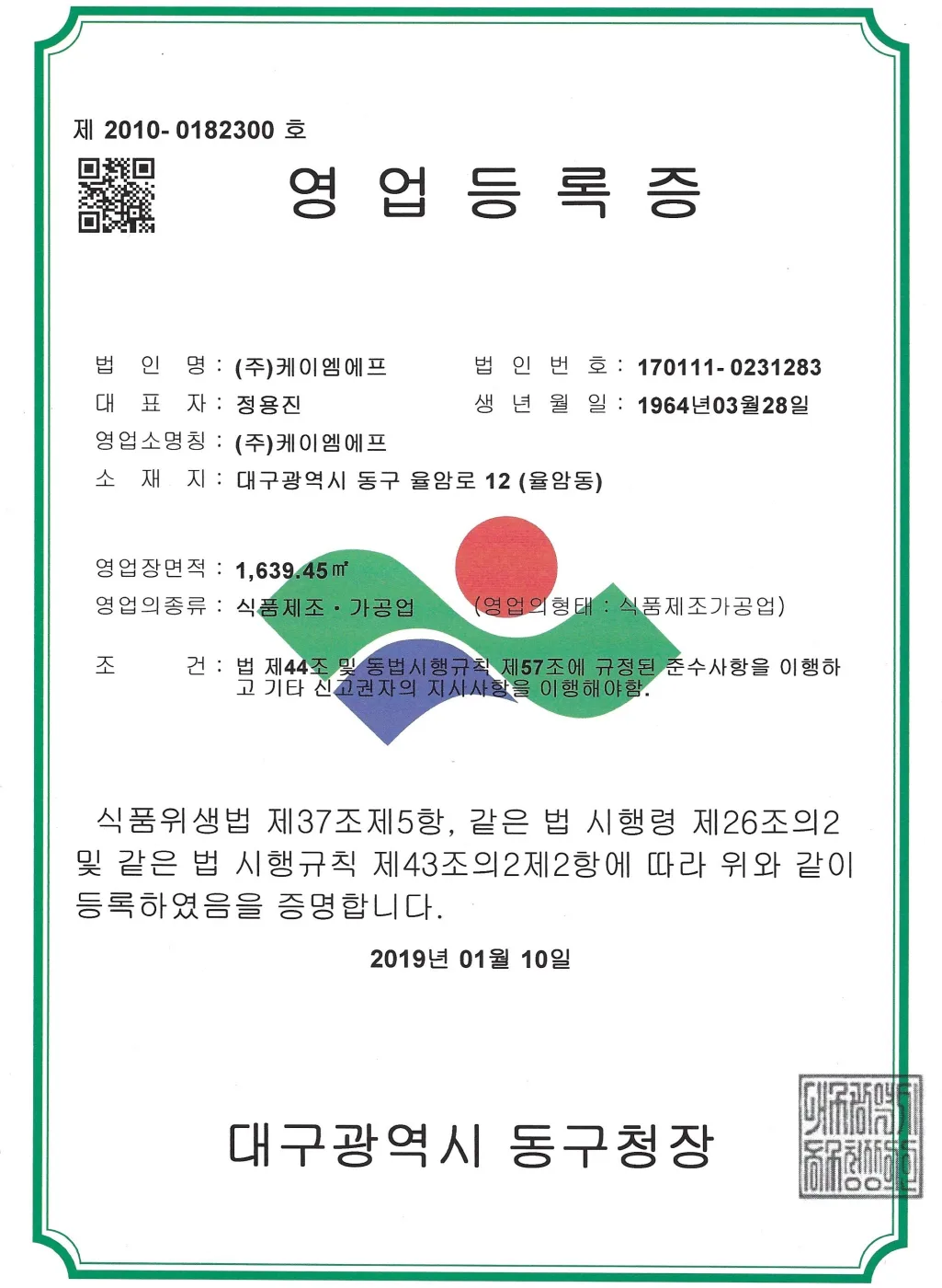 영업등록증